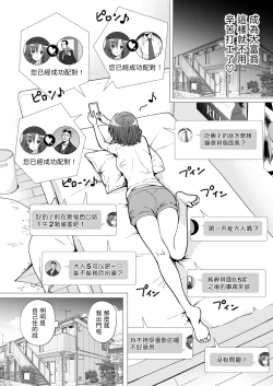 Page 81 of パパ活はじめました 1~8