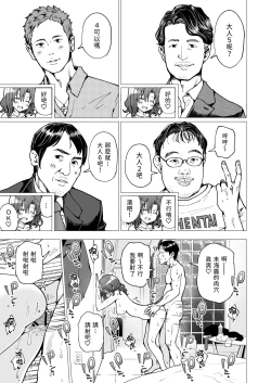 Page 84 of パパ活はじめました 1~8