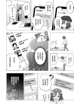 Page 9 of パパ活はじめました 1~8
