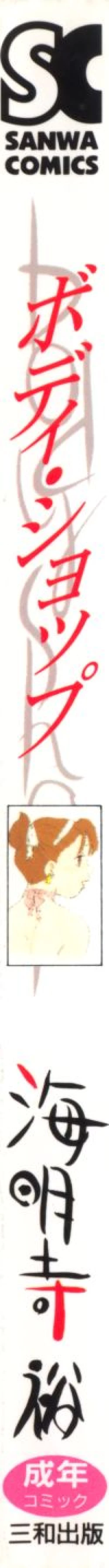 Page 3 of Body Shop ichigoreader