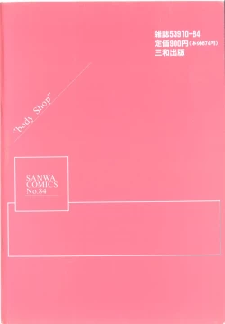 Page 9 of Body Shop ichigoreader