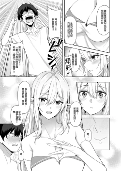 Page 9 of 異世界召甘 総集編 _ 異世界召甘 總集篇