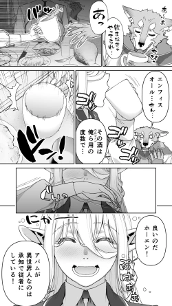 Page 29 of Ikiokure 182-sai Choro Elf Sensen