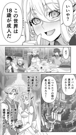 Page 31 of Ikiokure 182-sai Choro Elf Sensen