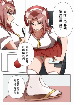 Page 3 of 獭耳小姐的心跳交流秘事【中国语】