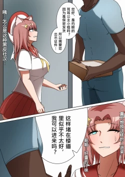 Page 5 of 獭耳小姐的心跳交流秘事【中国语】