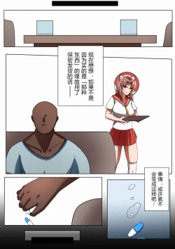Page 6 of 獭耳小姐的心跳交流秘事【中国语】