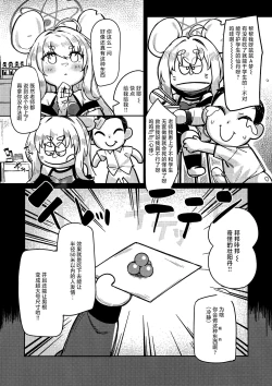 Page 7 of Satori no Kyoujisha～Baikaen～