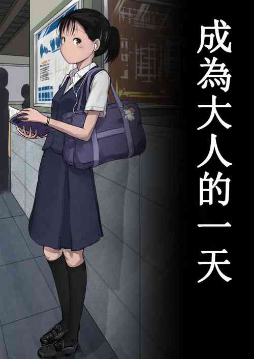 Download Otona ni Naru Hi | 成為大人的一天