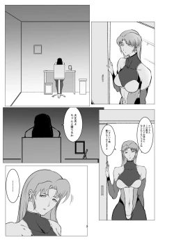 Page 3 of Superheroine Ema no Haiboku 8