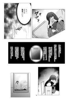 Page 4 of Superheroine Ema no Haiboku 8