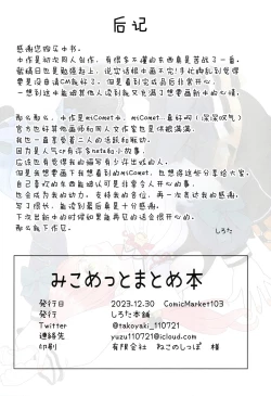 Page 36 of MiComet Matome Hon