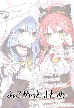 Page 3 of MiComet Matome Hon