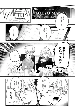 Page 43 of Fuyuu suru Neon - Floating Neon