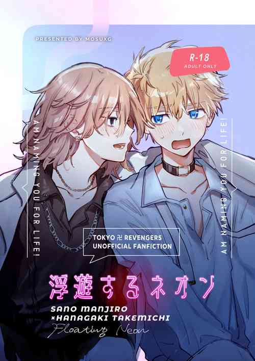 Download Fuyuu suru Neon - Floating Neon