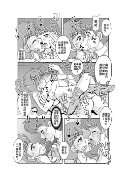 Page 19 of Netori Netorare Toshiue Cosplayer-tachi no Yuuwaku