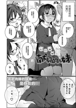 Page 4 of Kenshinteki na Imouto