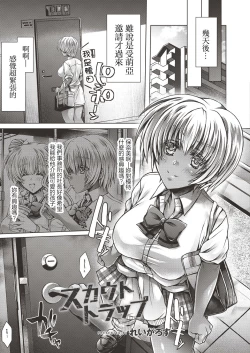 Page 3 of Scout Trap