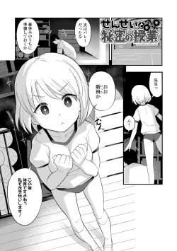 Page 159 of Iyagaru Imoto wo Oshitaoshite Iroiro to H na Koto wo Shitai!