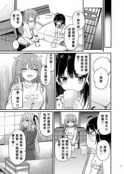 Page 7 of Ojousama 3