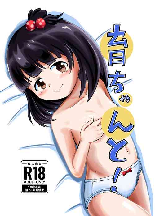 Download Iku-chan to!