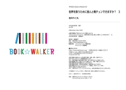 Page 86 of Sekai wo Sukuu tame ni Ajin to Asa-chun dekimasenka? 3