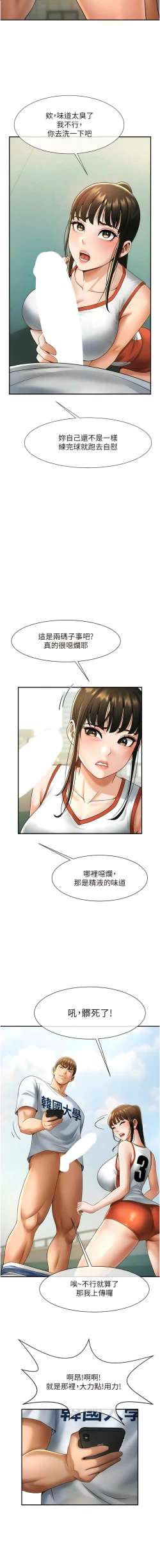 Page 103 of 炸裂吧!巨棒 1-15