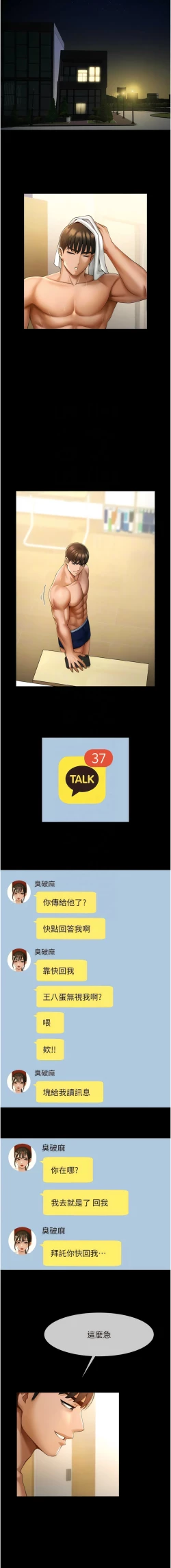 Page 120 of 炸裂吧!巨棒 1-15