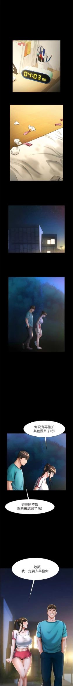 Page 144 of 炸裂吧!巨棒 1-15