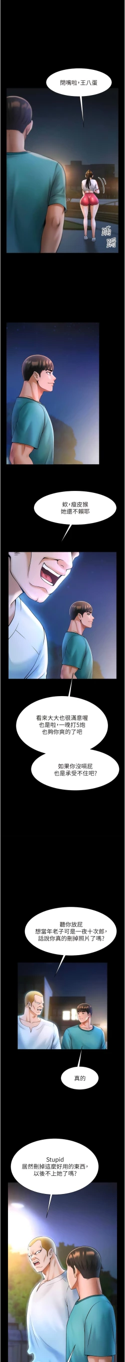 Page 146 of 炸裂吧!巨棒 1-15