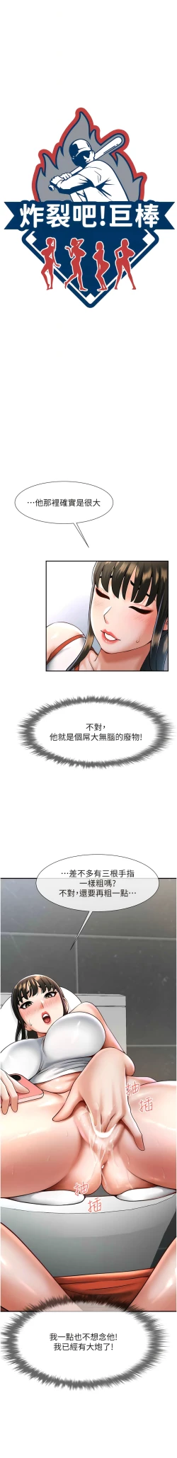 Page 154 of 炸裂吧!巨棒 1-15