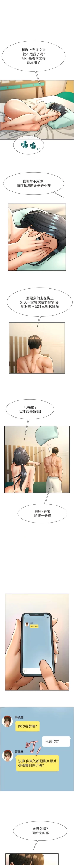 Page 157 of 炸裂吧!巨棒 1-15