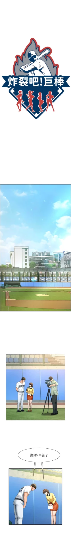 Page 169 of 炸裂吧!巨棒 1-15