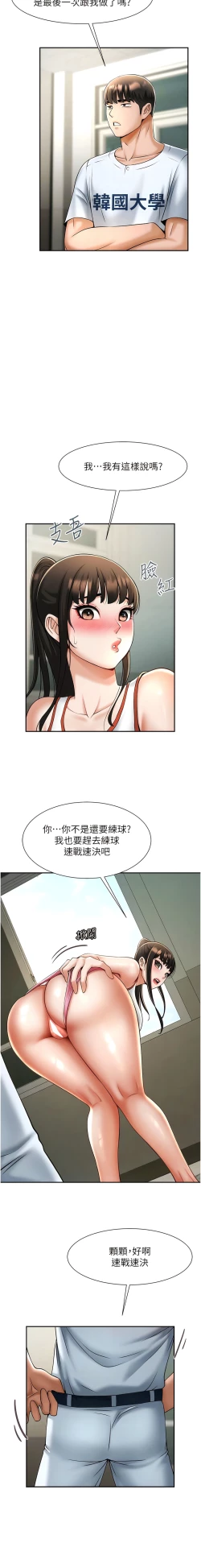 Page 194 of 炸裂吧!巨棒 1-15