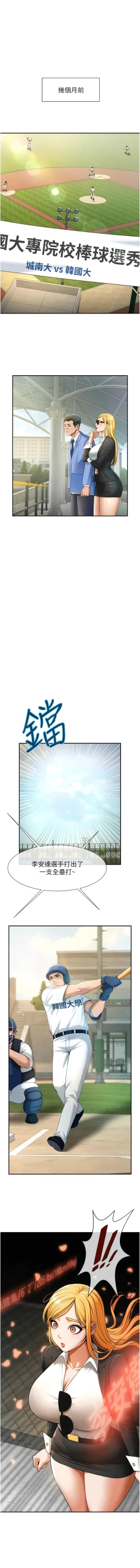 Page 208 of 炸裂吧!巨棒 1-15