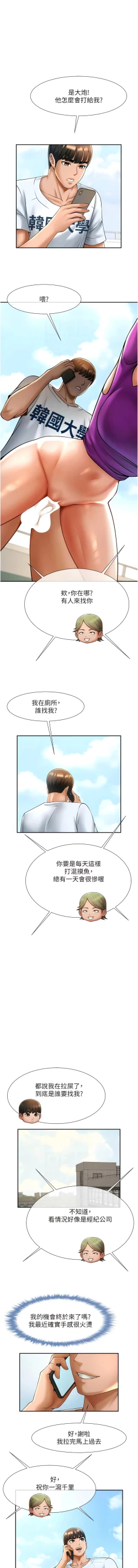 Page 216 of 炸裂吧!巨棒 1-15