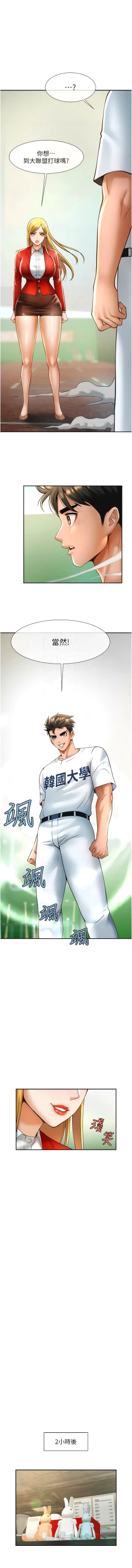 Page 238 of 炸裂吧!巨棒 1-15