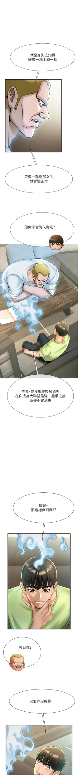 Page 242 of 炸裂吧!巨棒 1-15