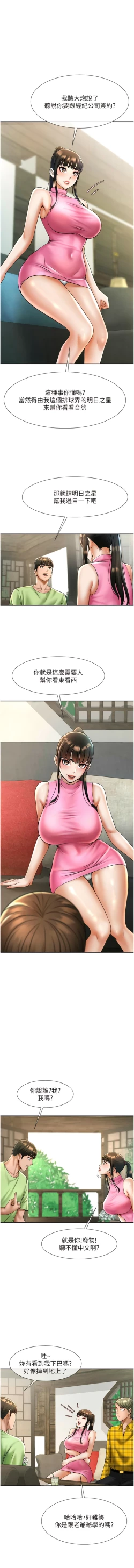 Page 246 of 炸裂吧!巨棒 1-15