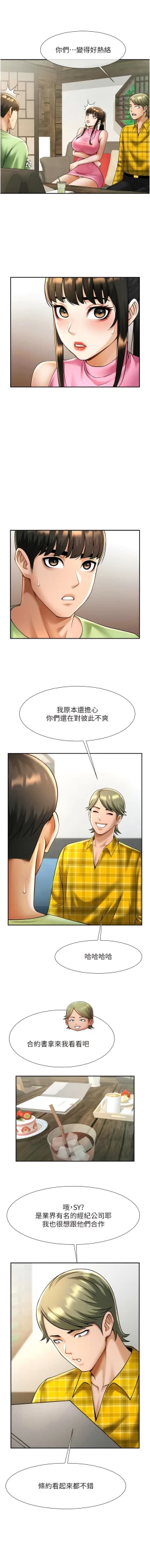 Page 247 of 炸裂吧!巨棒 1-15