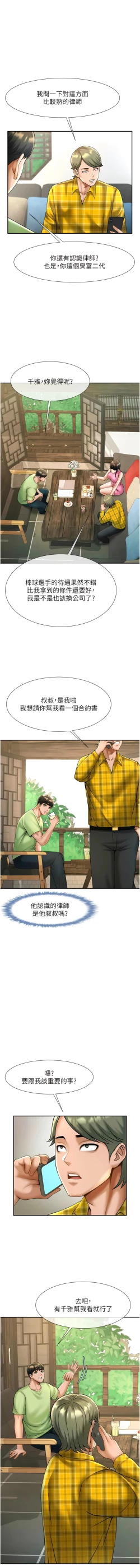 Page 248 of 炸裂吧!巨棒 1-15