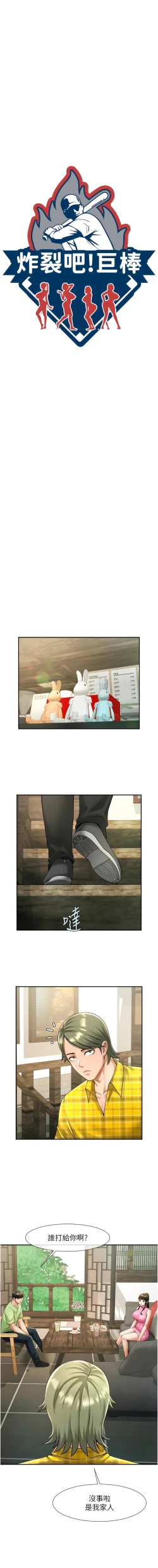 Page 255 of 炸裂吧!巨棒 1-15