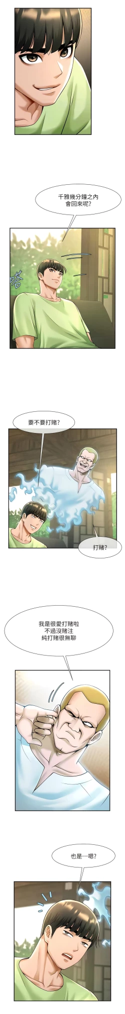 Page 257 of 炸裂吧!巨棒 1-15