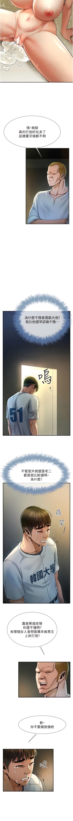 Page 25 of 炸裂吧!巨棒 1-15