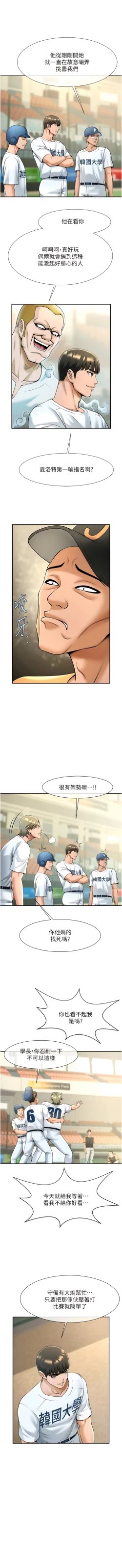 Page 273 of 炸裂吧!巨棒 1-15
