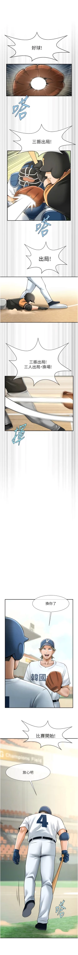 Page 275 of 炸裂吧!巨棒 1-15