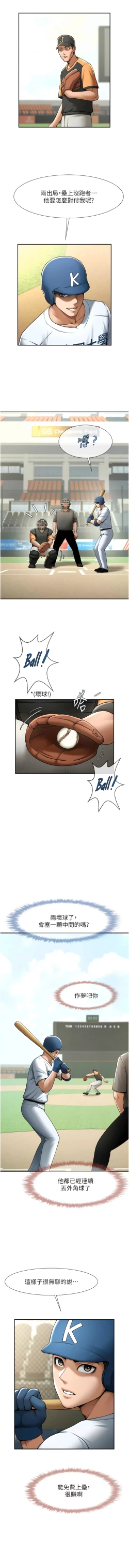 Page 286 of 炸裂吧!巨棒 1-15