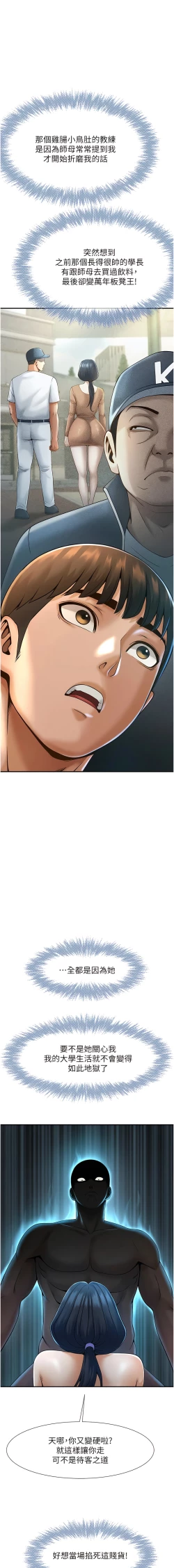 Page 60 of 炸裂吧!巨棒 1-15