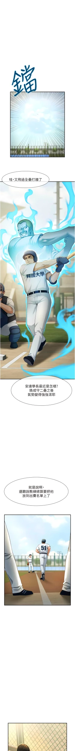 Page 76 of 炸裂吧!巨棒 1-15