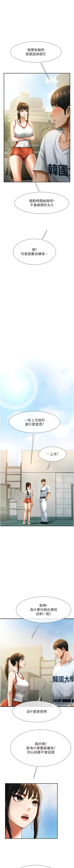 Page 84 of 炸裂吧!巨棒 1-15